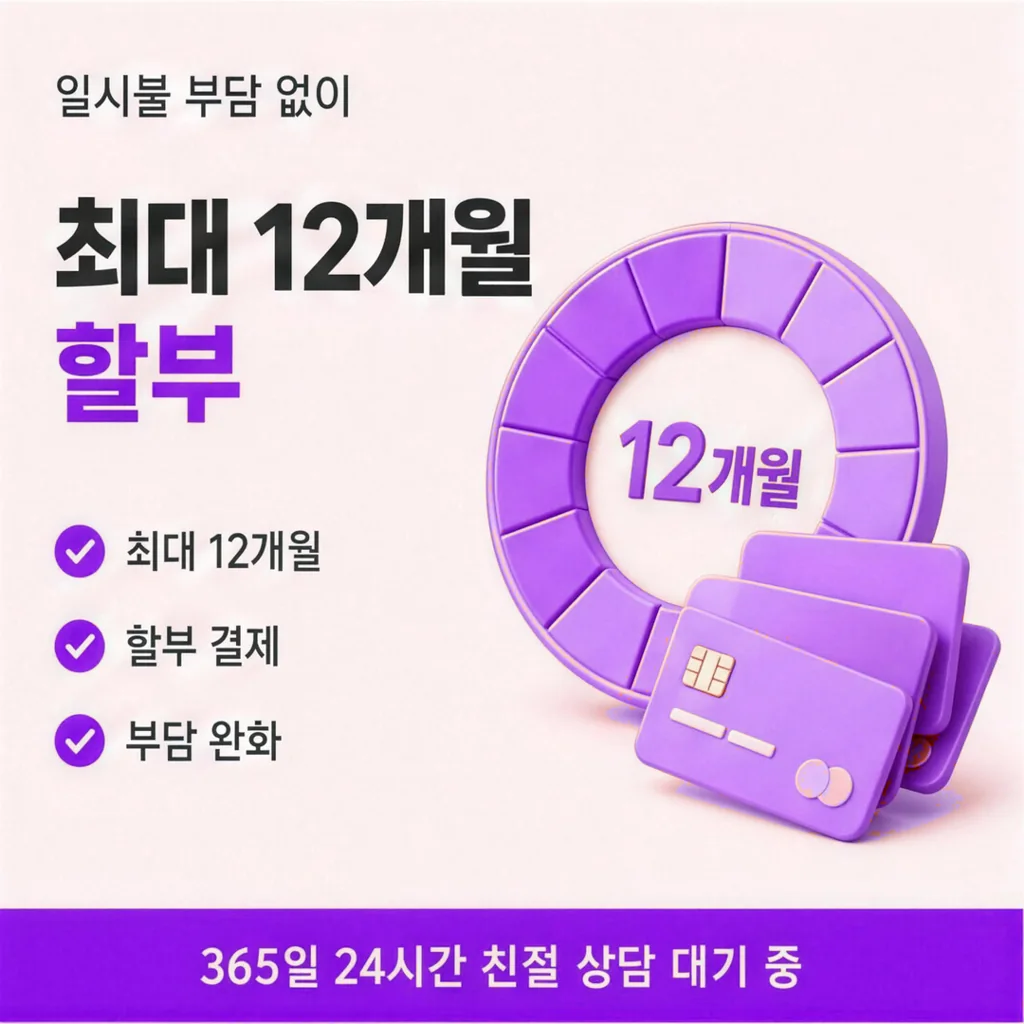 신용카드할부현금화 수수료