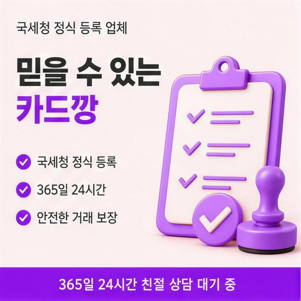 신용카드할부현금화 상담 안내